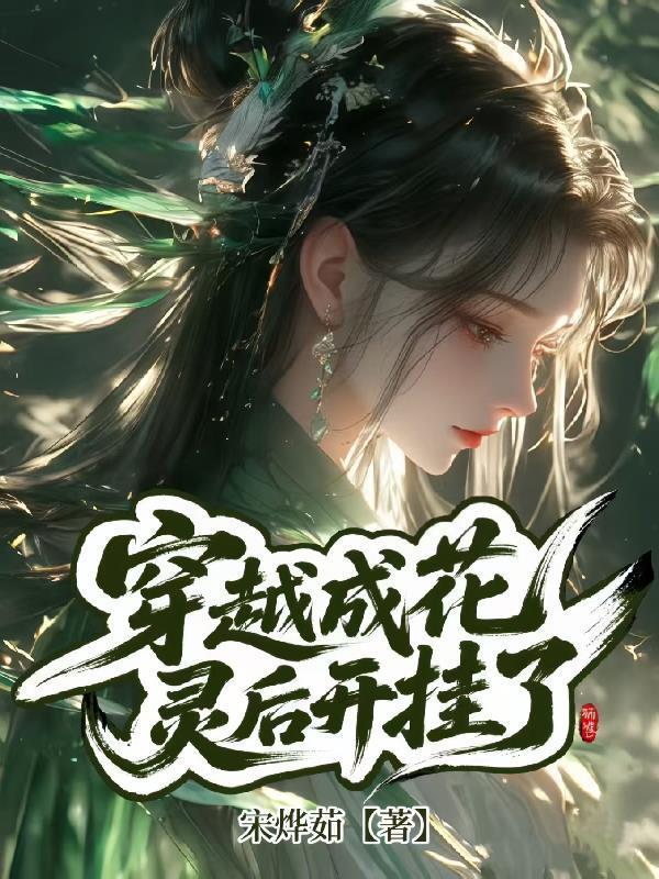 穿越得媳妇,靠3D打印起步修炼