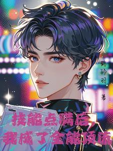 从妖尾开始的功德成圣之路
