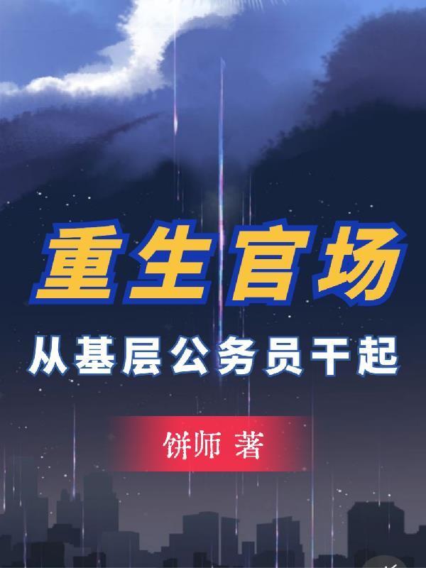 30岁离婚逆袭,霸总收心独宠我