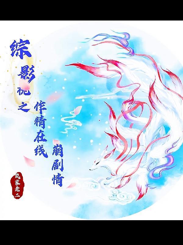 冲喜娘妻