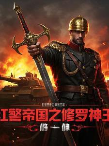 小侯爷他追悔莫及二十天明原著小说未删减