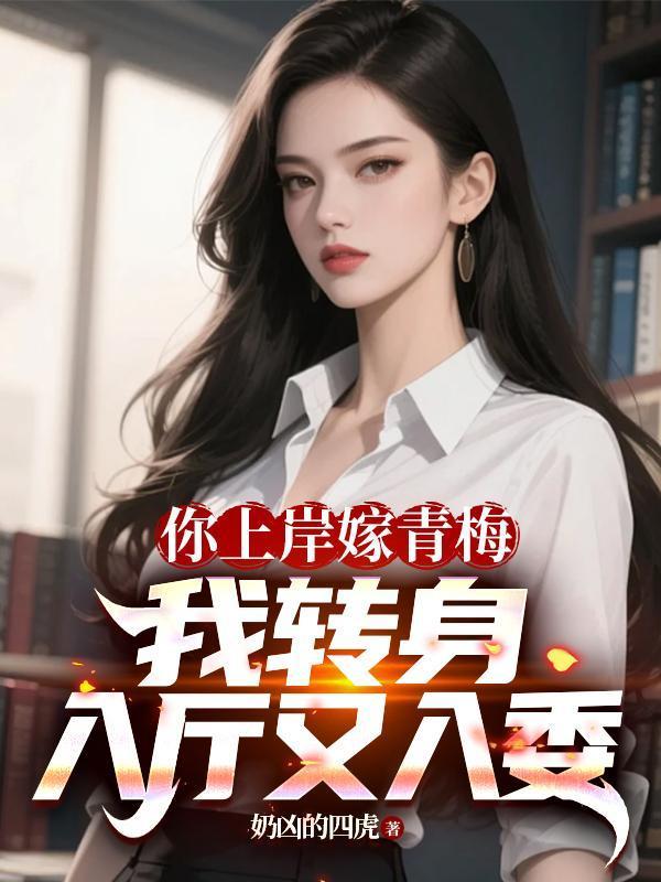 快穿之渣前任洗白指南