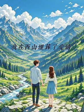 早点努力，早点躺平