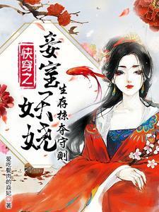 穿书之在逃公主带着系统去修仙
