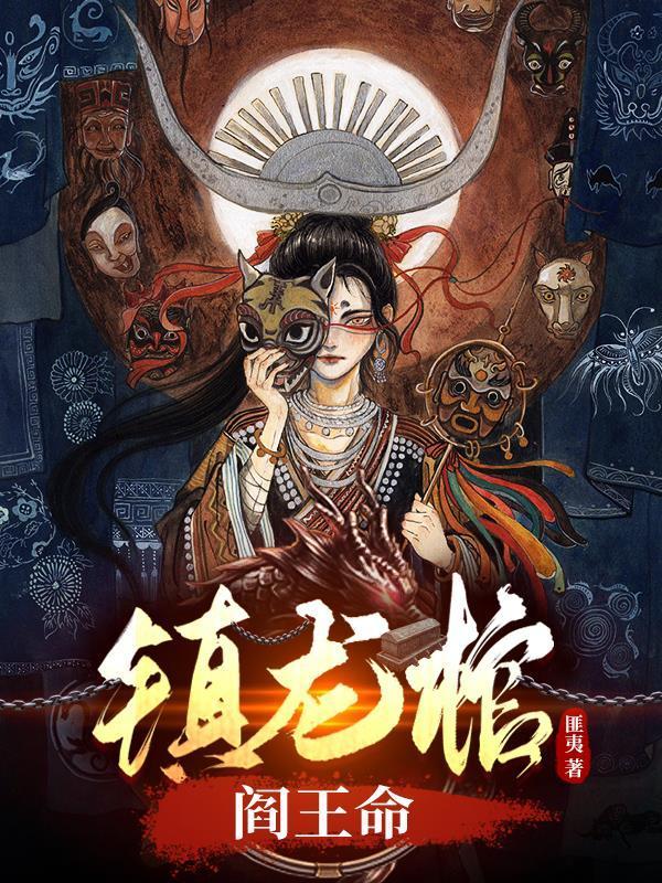诡异世界：吾乃符生无量天尊
