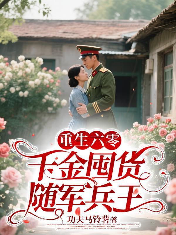 我靠美食让我弟成了神童