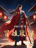 无字不成仙