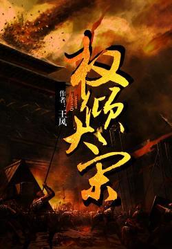 [综漫] 在限制级游戏里改造鬼王