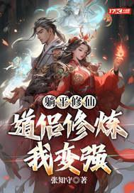 从一人之下开始当狐仙