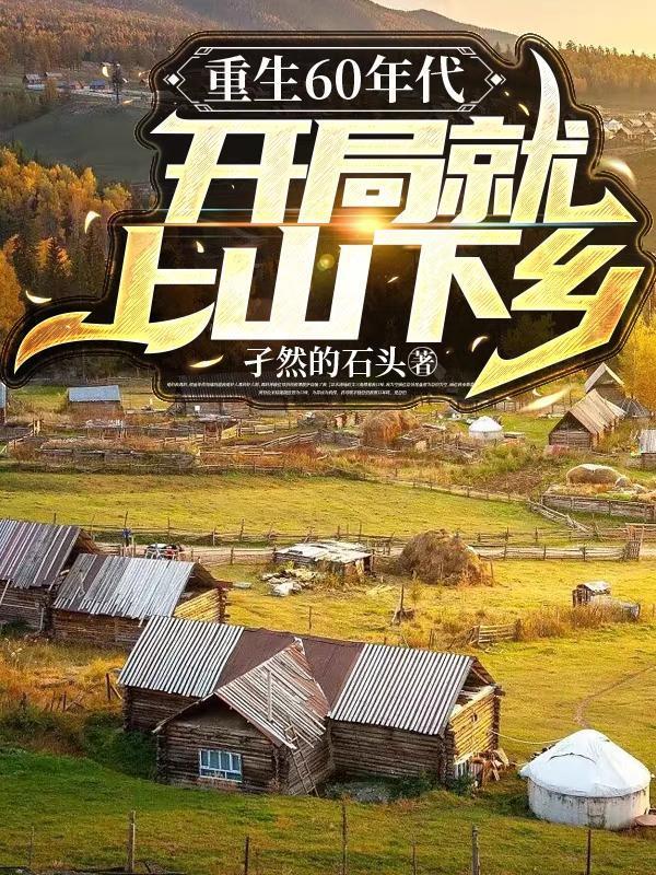 东北第一女巴图鲁穿越abo