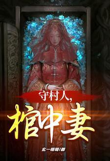 看见命运？我伪装神棍直播成国宝
