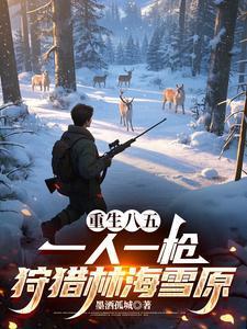 洪荒：开局被瑶池拐到紫霄宫