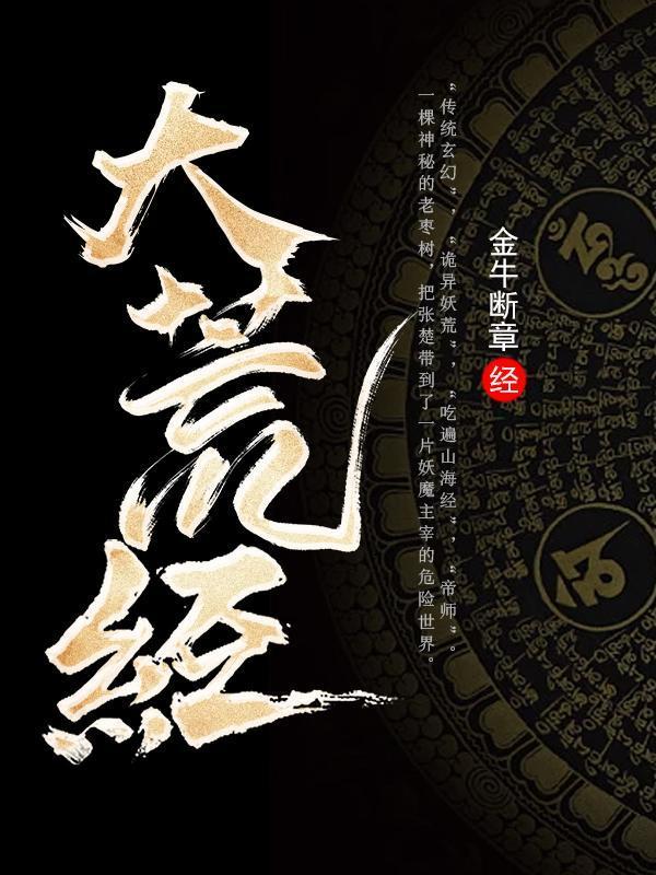 洪荒之我是一只狐狸