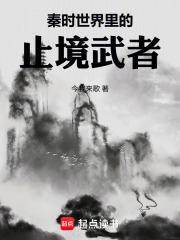 成仙图,成仙途
