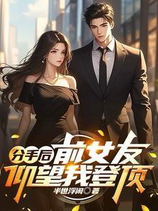 金枝染垢(强制伪骨科nph)