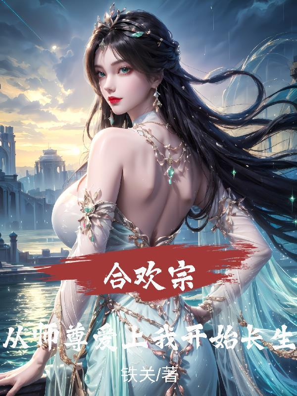 社畜穿成小庶女,只好咸鱼爆红啦