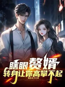 乔妹爱夫记