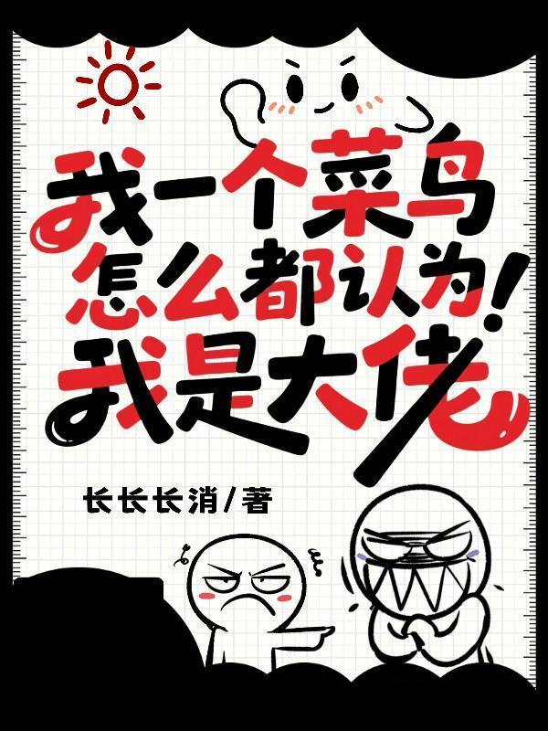 世界末日，系统让我准备高考