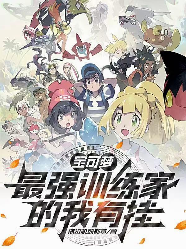 修完仙后回到龙族老家