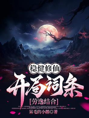 综武:说书说哭李寒衣,开局诛仙