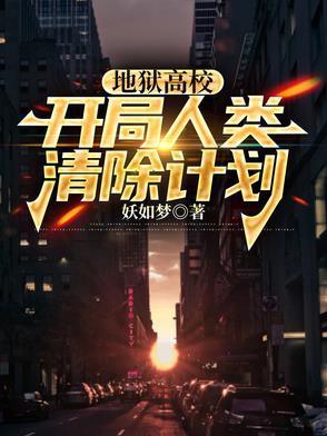 大学刚毕业，我让老师休产假