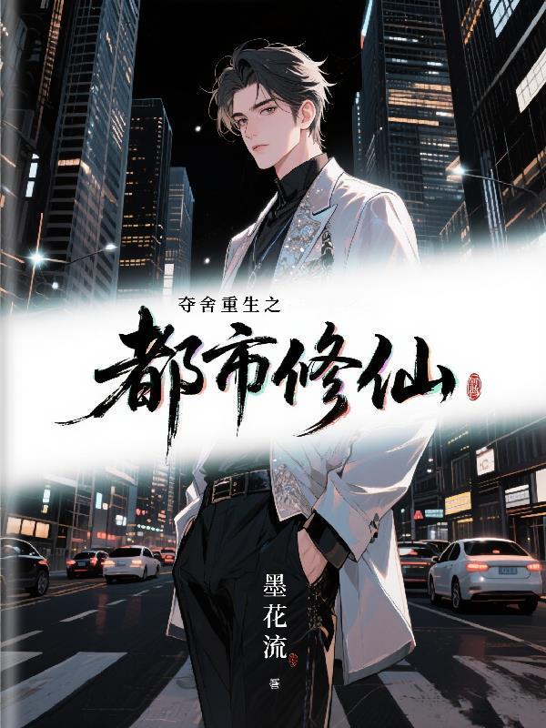 重生之我是萨伊,但是动画三体