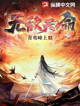凡人:能预测未来的我,直播修仙