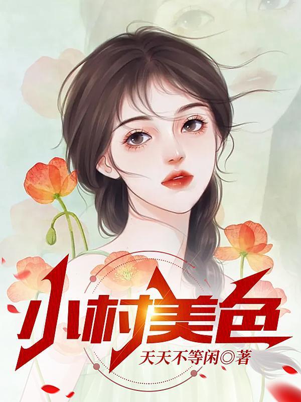 我的邻居很腹黑（修）