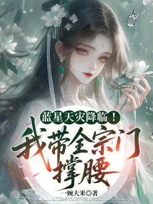 综影视：我在小世界疯狂做任务