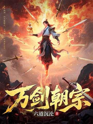 你惹她干什么?她修的是杀道啊