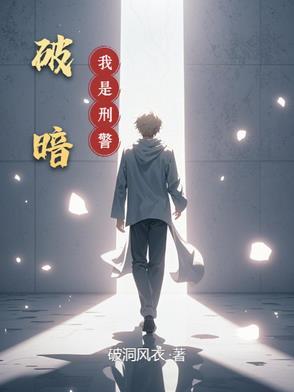 游戏入侵：以生肖构筑恶魔序列
