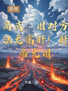 穿越之莫问人归处