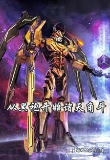 灵气时代，这个枪手有点强