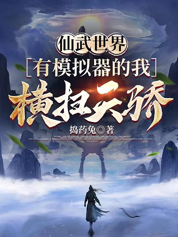 穿越星际废土丈夫是我求来的
