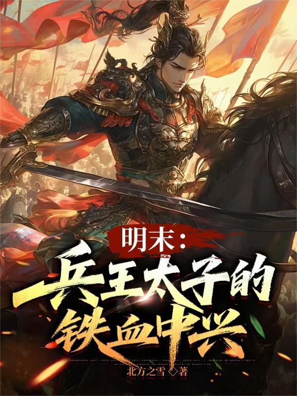 灵渊异闻录：敖丙现代降妖录