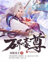 为了苟活，浪迹诸天