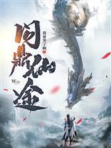 火中人