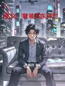 成为炼器师后，她悟了
