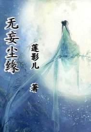万古魔神录
