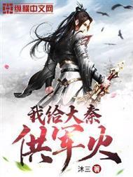 全球兽化：我将成为泰坦巨猿