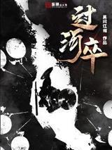 万邪不侵：你是什么邪？