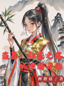 万年轮回：黑暗深渊