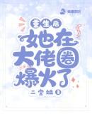 半步鬼门关