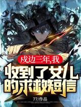 登仙：从御兽开始