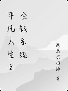 凡人杂役？我身怀大道宝珠