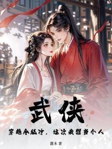 瑶池凡间记