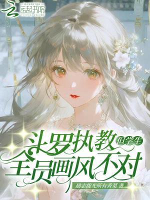 气运被夺?无所谓我悄悄内卷成神