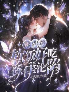 重生：天降妹妹助我登顶御兽至高
