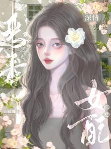 恶毒女配又在作过来我哄哄江辞晚