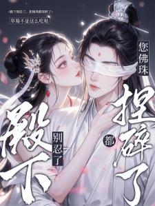 朝除真人夜斩妖
